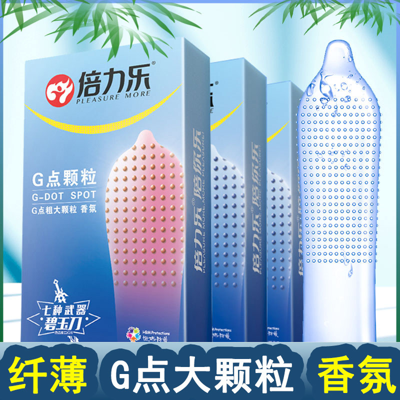 520个G点颗粒避孕套倍力乐纤薄凸点香氛味安全套超薄粗大颗粒浮点