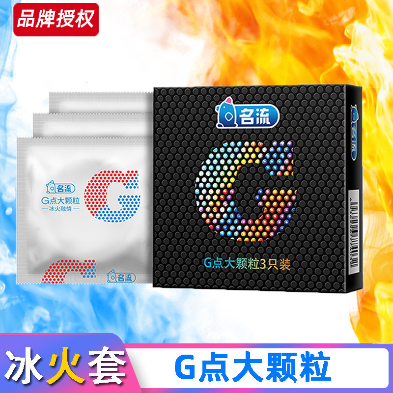 名流G点大颗粒避孕套3只装超薄安全套男用冰火两重天情趣套子女