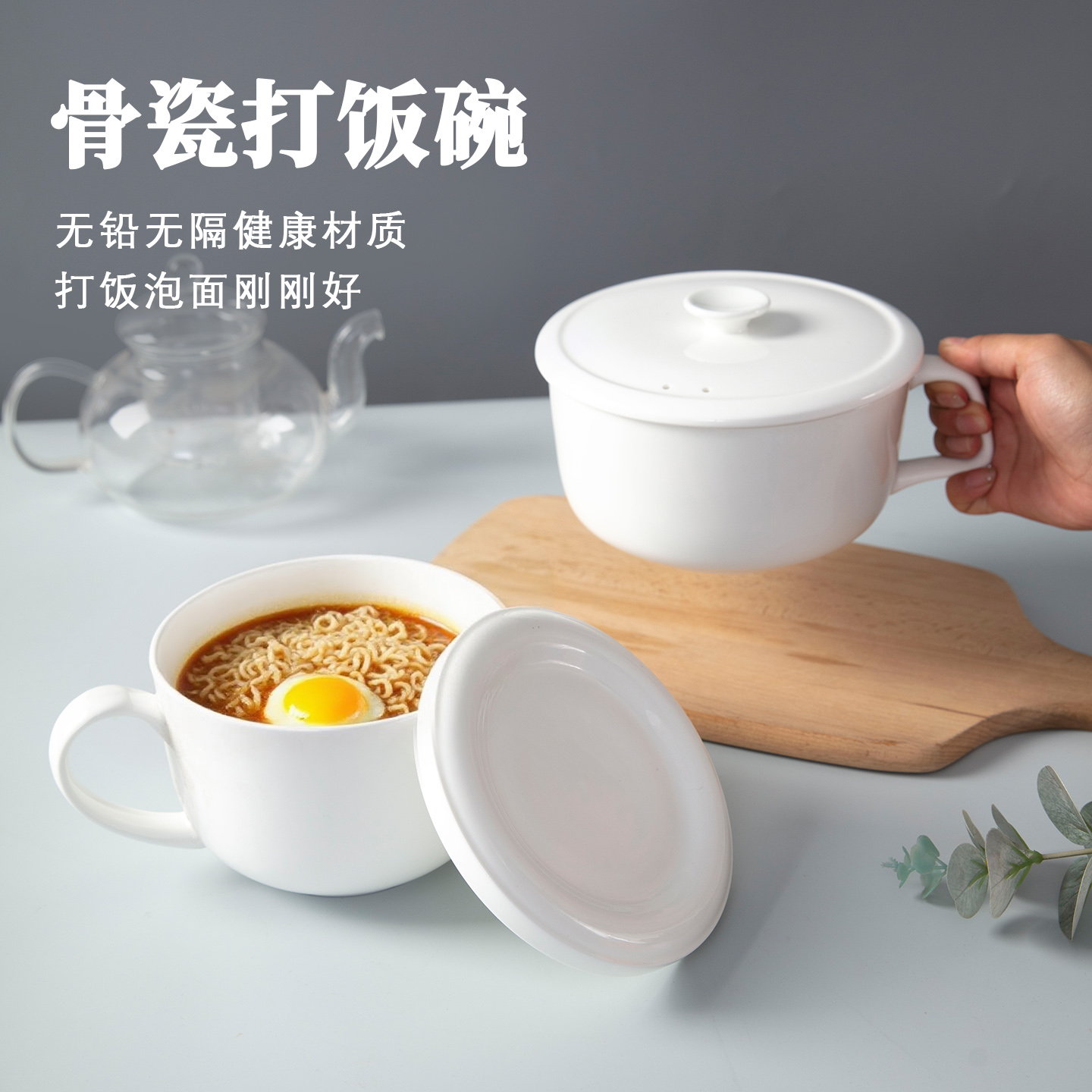 纯白骨瓷泡面碗带盖打饭碗