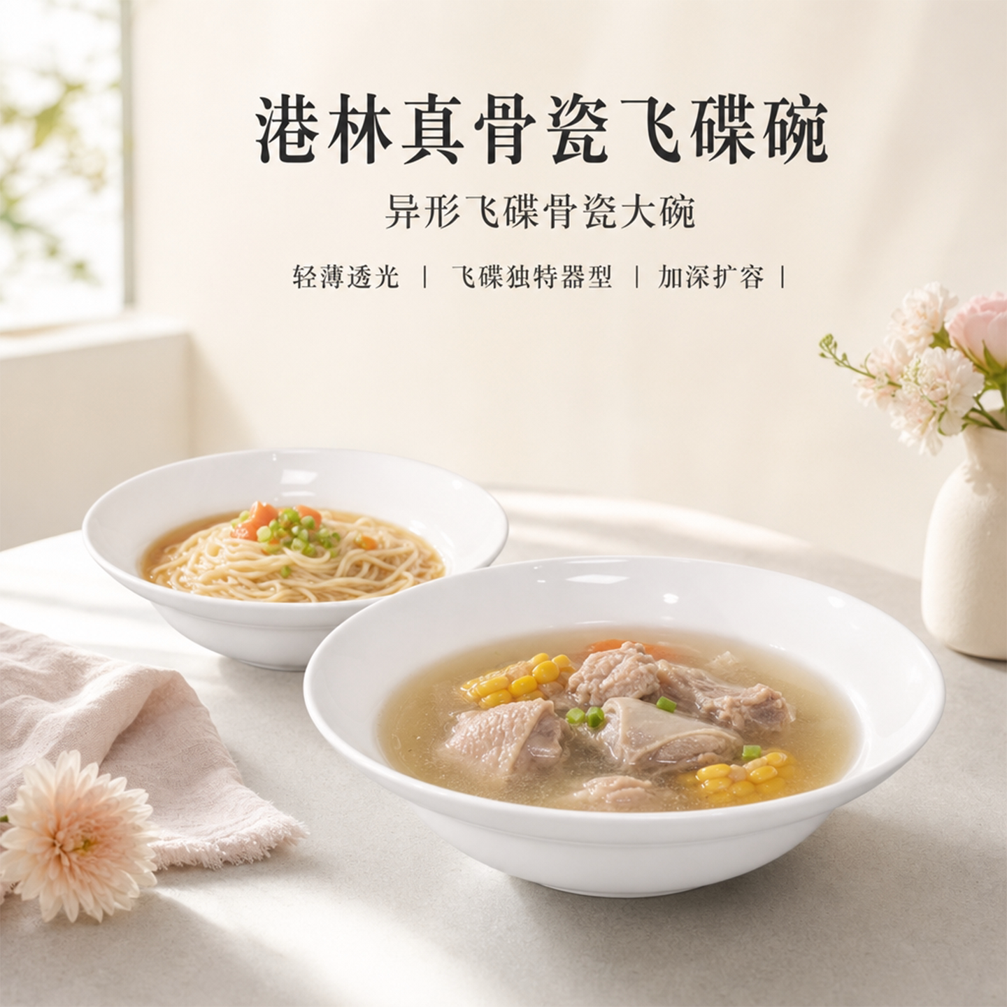 港林真骨瓷纯白汤碗草帽形大碗家用简约防烫大容量【螺蛳粉面碗】
