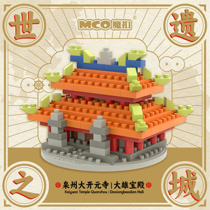 MCO/魔扣泉州小建筑小颗粒积木拼装玩具益智立体拼图男生女生礼物