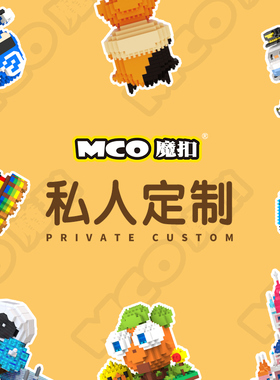 定制服务成品微小颗粒积木私人设计公司IP礼品伴手礼送人节日礼物