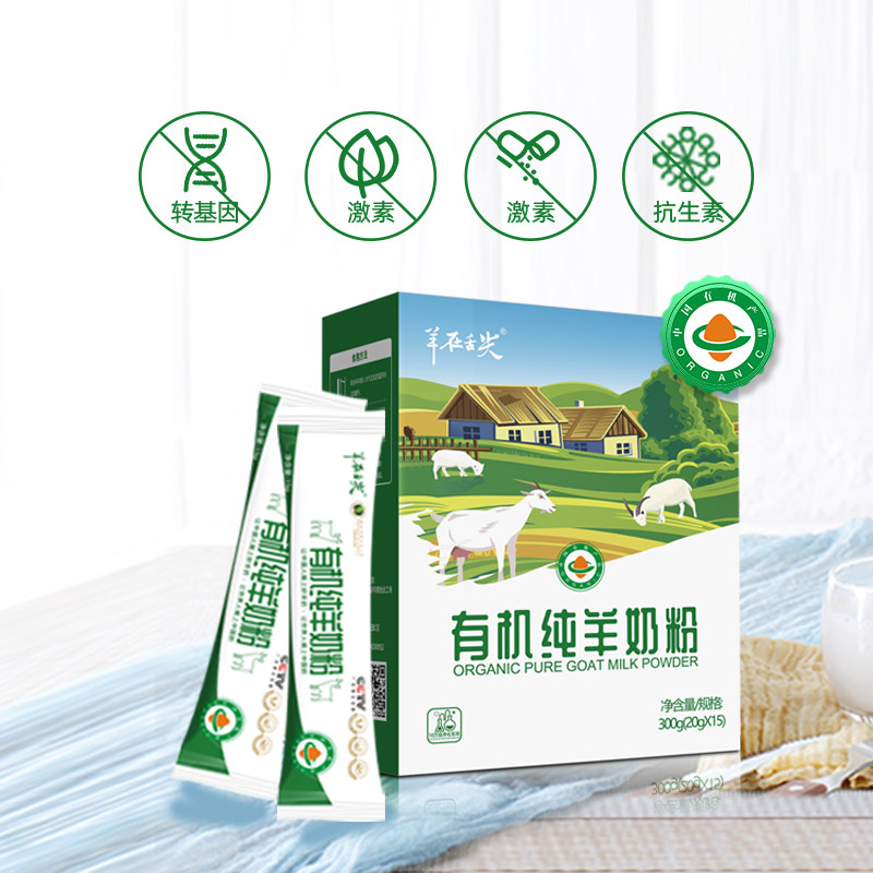 羊在舌尖有机全脂纯羊奶粉高钙易吸收