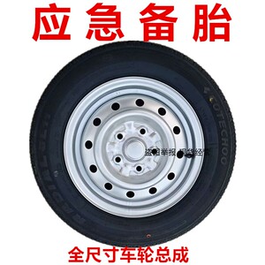 应急备胎全尺寸钢圈车轮14寸5孔五菱荣光小卡EV50铁圈备胎总成