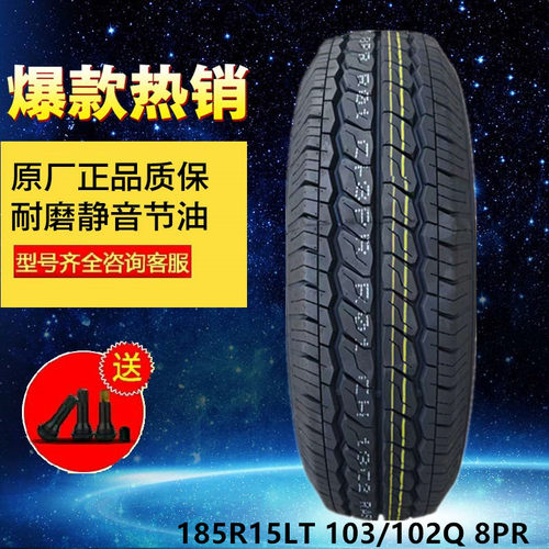 福田领航S1轮胎185R5LT原车正品