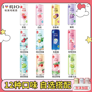 锐澳RIO鸡尾酒调酒果酒微醺小美好系列330ml 口味 6支自选混合套装