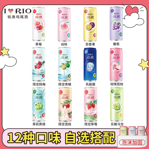 锐澳rio鸡尾酒调酒330ml口味任选