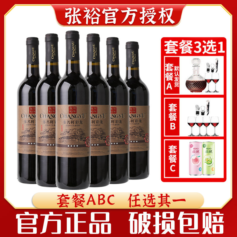 张裕彩龙四星赤霞珠干红750ml*6