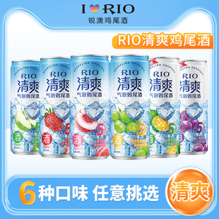 锐澳RIO鸡尾酒预调酒5度清爽伏特加草莓风味低度果酒鸡尾酒*6支装