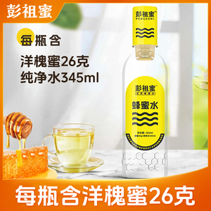 彭祖蜜蜂蜜水365ml*6整箱装