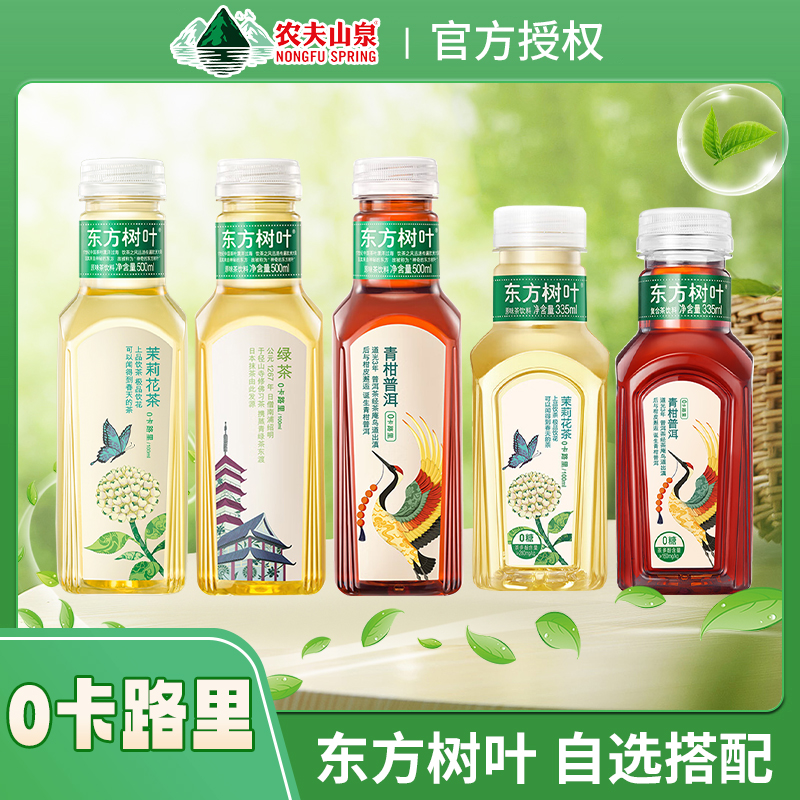 农夫山泉东方树叶0卡绿茶茉莉花茶清泔普洱饮料500ml*6支组合装