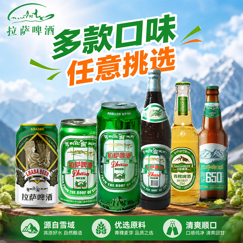 拉萨啤酒经典啤酒整箱装