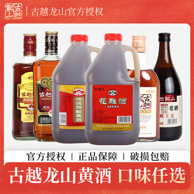 古越龙山绍兴花雕黄酒整箱装