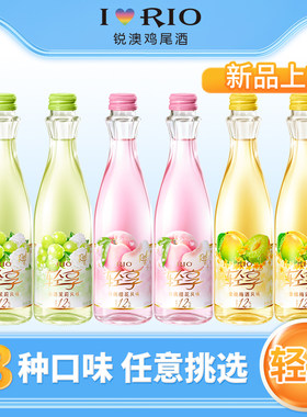 锐澳rio鸡尾酒轻享新品玻璃瓶装