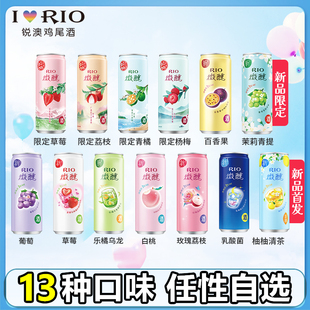 锐澳RIO鸡尾酒调酒果酒微醺小美好系列330ml*12支自行搭配聚会酒