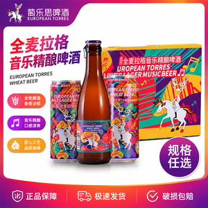 萄乐思小麦全麦啤酒聚会整箱装