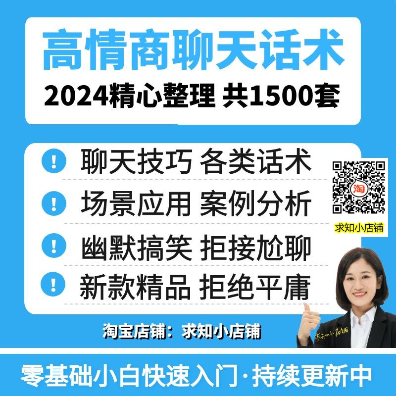 高情商聊天话术技巧秘籍男女生交流约会脱单课程日常沟通话题提升