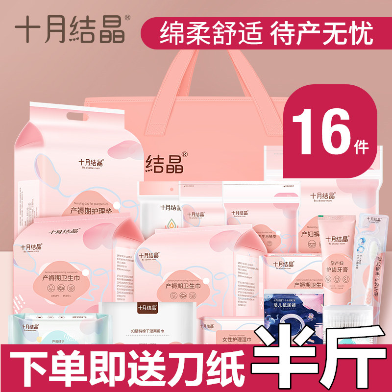 十月结晶待产包产妇入院全套孕妇产后用品母子包坐月子用品大全