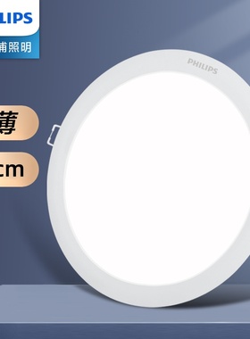 飞利浦led筒灯家用吊顶灯嵌入式客厅孔灯过道天花灯75孔超薄孔灯