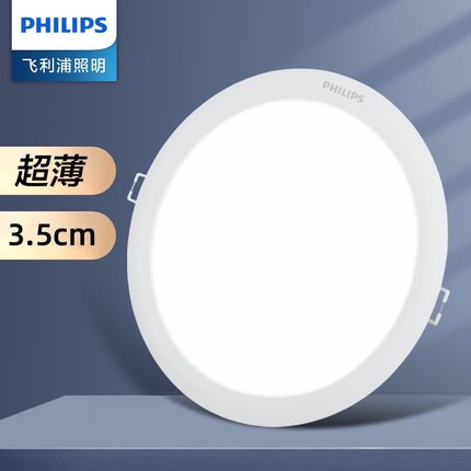 飞利浦led筒灯家用吊顶灯嵌入式客厅孔灯过道天花灯75孔超薄孔灯