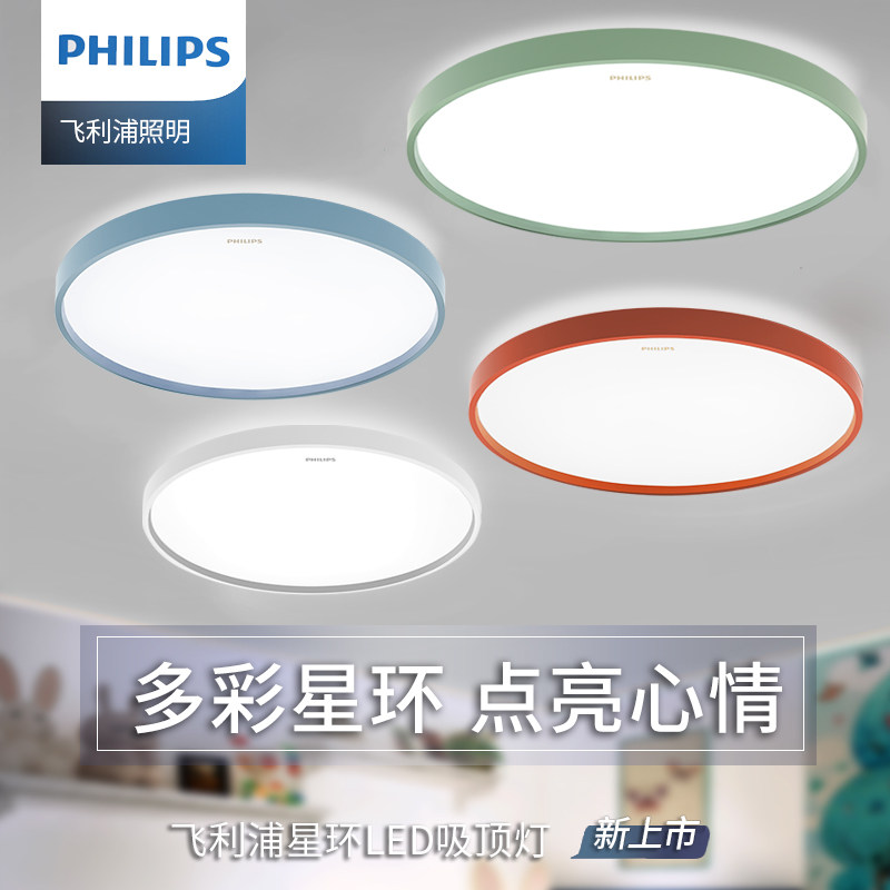 护眼房间卧室吸顶灯飞利浦
