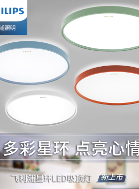 飞利浦轻奢女儿房灯2025新款卧室灯具超薄书房餐厅LED吸顶灯星环