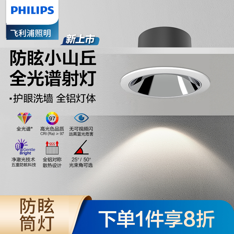 飞利浦全光谱护眼防眩射灯