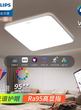 飞利浦怡轩led吸顶灯全光谱客厅主灯卧室灯现代简约灯具智能控制