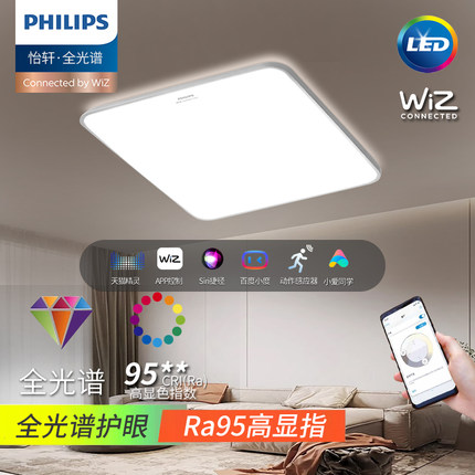 飞利浦怡轩led吸顶灯全光谱客厅主灯卧室灯现代简约灯具智能控制