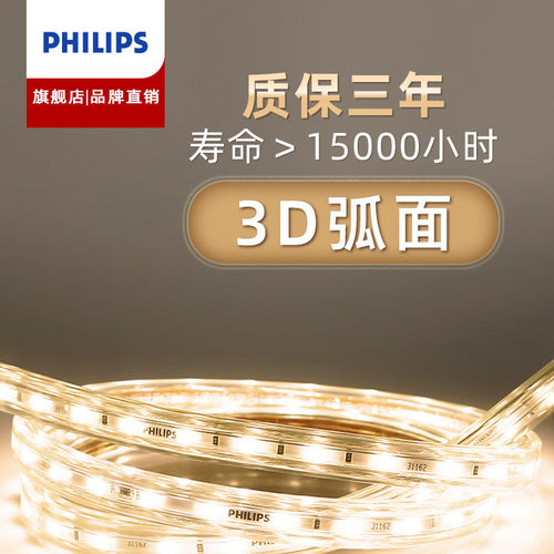 飞利浦led灯带室内高亮高压灯带客厅吊顶灯超亮家用氛围线性灯条