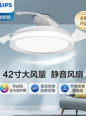 飞利浦风扇灯吊扇灯隐形一体家用客厅卧室饭厅餐厅电扇灯吊灯