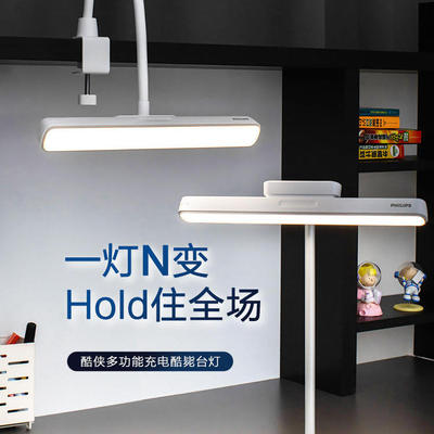 飞利浦LED充电灯书桌吸顶夹式学习专用大学生宿舍磁吸台灯酷毙灯