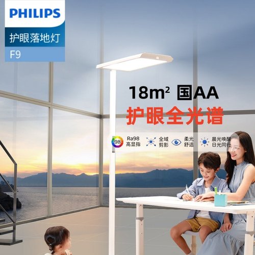 飞利浦F7落地护眼大路灯学生学习阅读钢琴台灯全光谱F9立式学习灯
