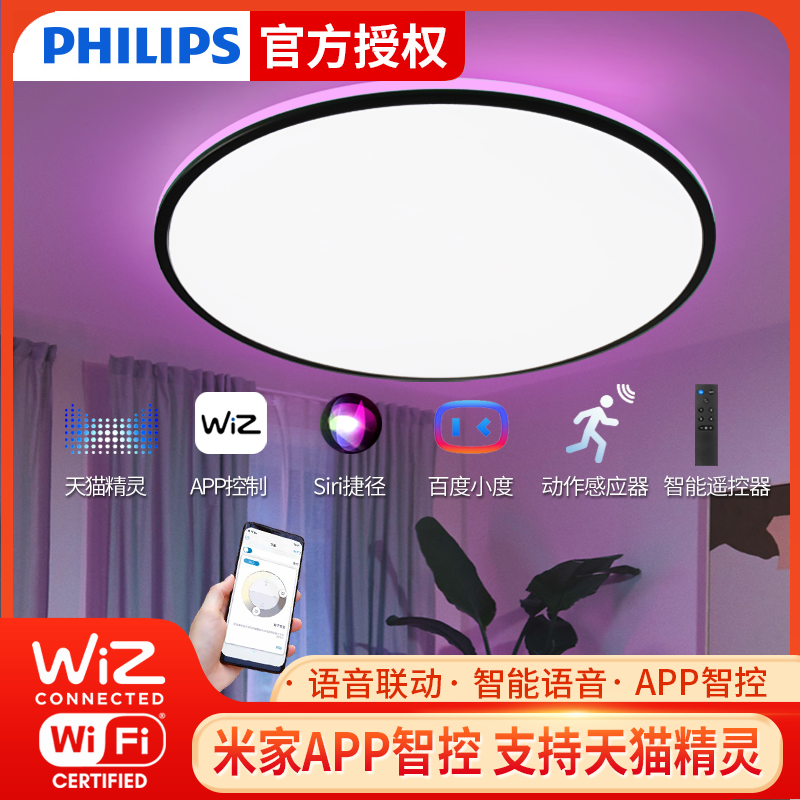 飞利浦智能彩光吸顶灯