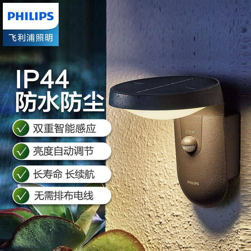 飞利浦LED户外太阳能壁灯阳台灯庭外灯楼道灯防水灯景观灯Tyla