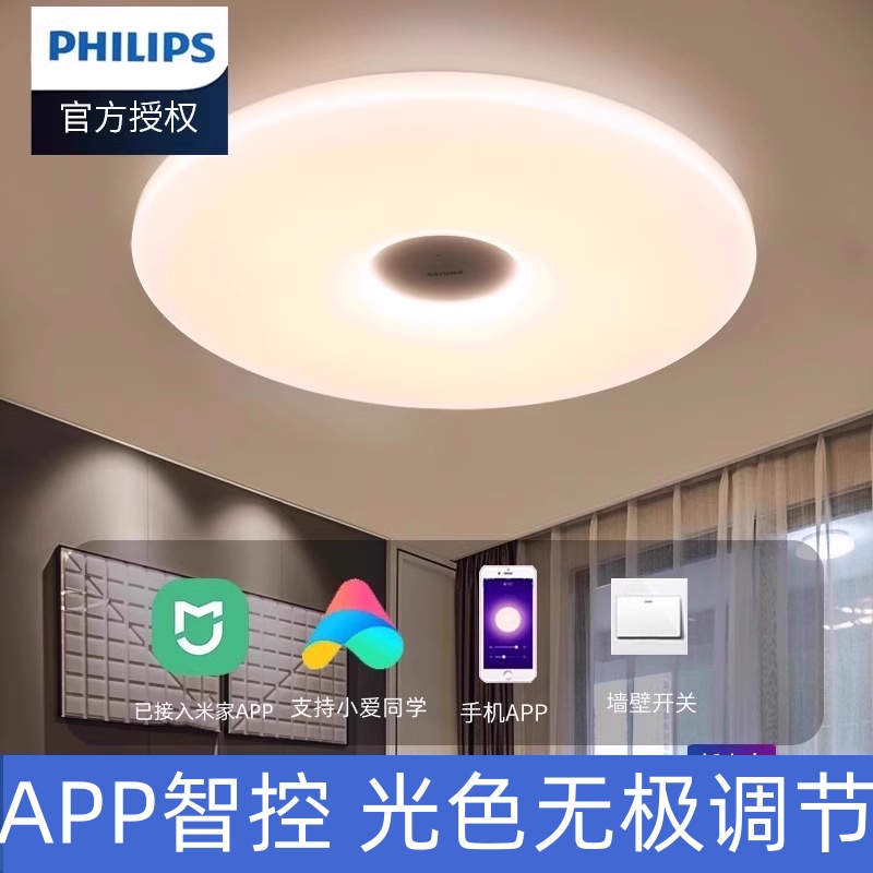 飞利浦智能吸顶灯语音控制灯具