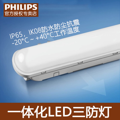 飞利浦三防灯防尘防水