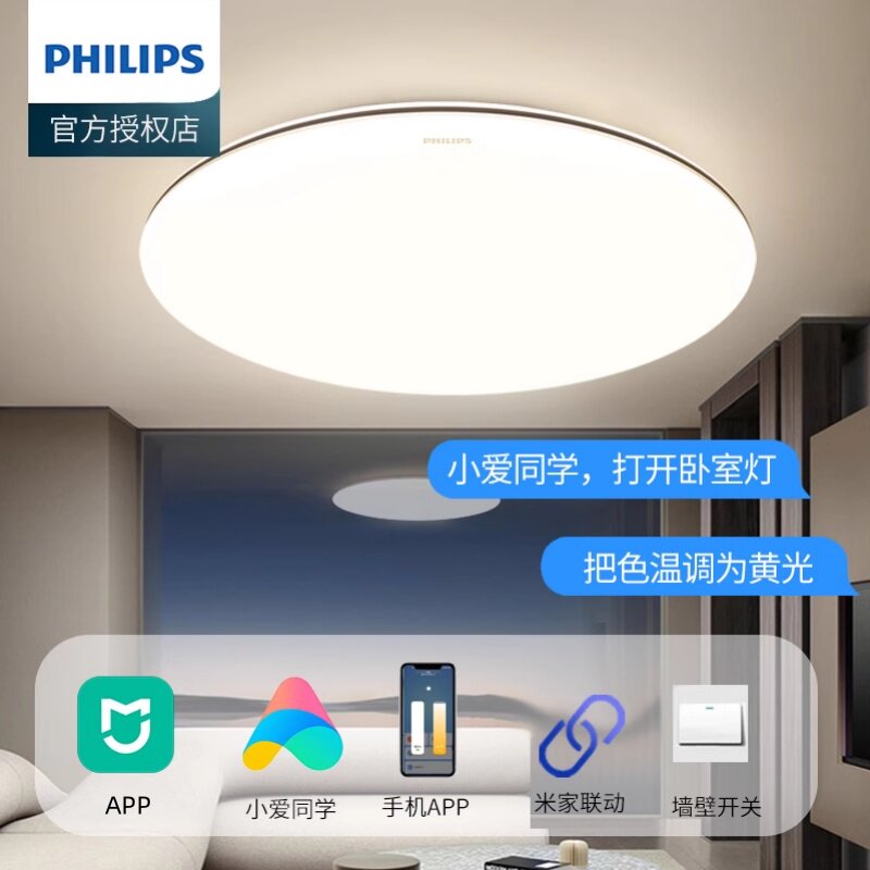 飞利浦超薄吸顶灯简约现代语音控制灯具客厅卧室书房吸顶灯极简灯
