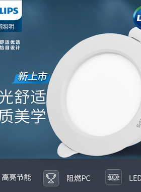 飞利浦筒灯天花灯嵌入式家用无主灯孔灯过道射灯牛眼灯洞灯品婳