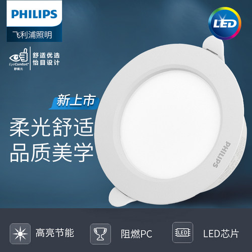 飞利浦led过道灯家用客厅筒灯