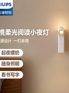 飞利浦LED充电小夜灯壁灯宿舍灯学习阅读灯感应夜灯儿童灯酷璇