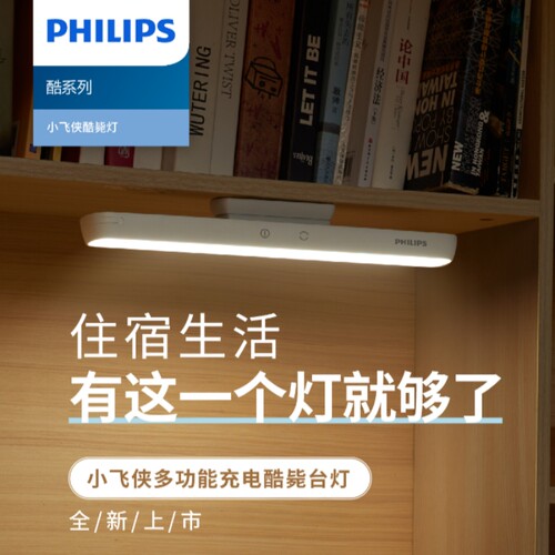 飞利浦学生读书写字充电台灯