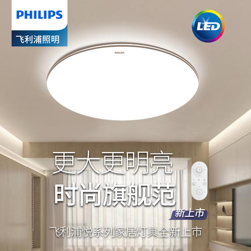 飞利浦LED卧室大圆形吸顶灯