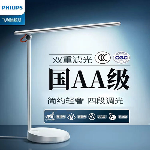 飞利浦品慧二代护眼台灯