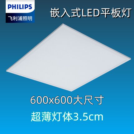 飞利浦LED面板灯格栅灯600*600嵌入式平板灯集成吊顶灯办公室灯