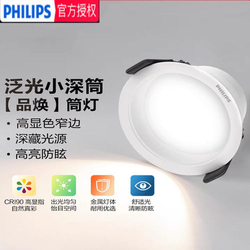 飞利浦铝材客厅LED高显色筒灯