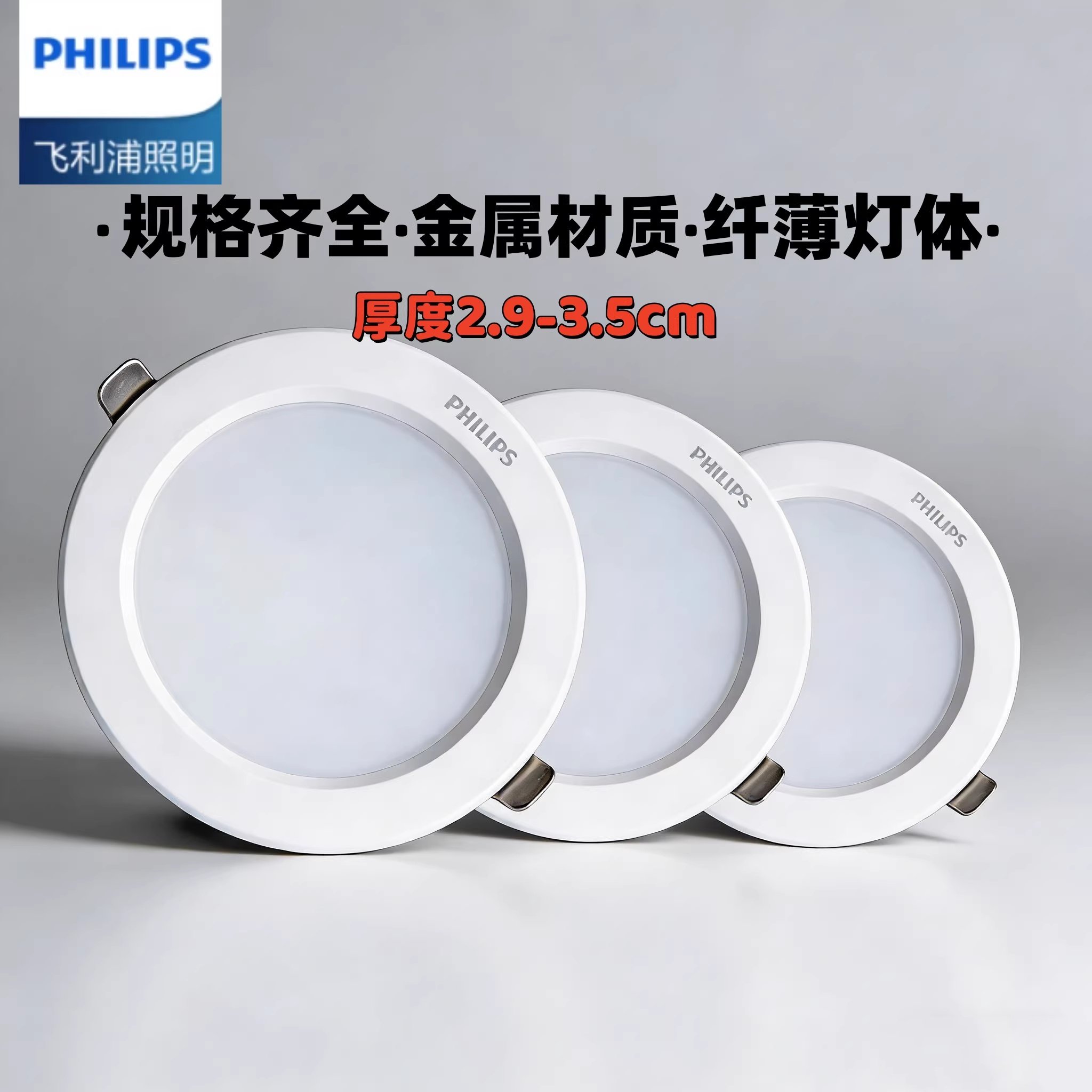 飞利浦超薄LED筒灯天花灯集成客厅金属开孔70窄边平板射灯大光面,家装灯饰光源,嵌入式筒灯,淘宝优惠券,粉丝福利购,淘宝优惠卷