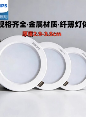 飞利浦超薄LED筒灯天花灯集成客厅金属开孔70窄边平板射灯大光面