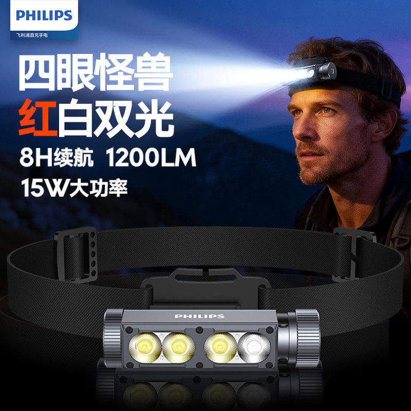 飞利浦强光头灯充电超亮防水钓鱼红光户外徒步登山夜跑SFL3352RH