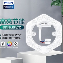 飞利浦吸顶灯led灯芯磁吸灯贴灯条替换芯灯盘灯板高亮节能照明灯